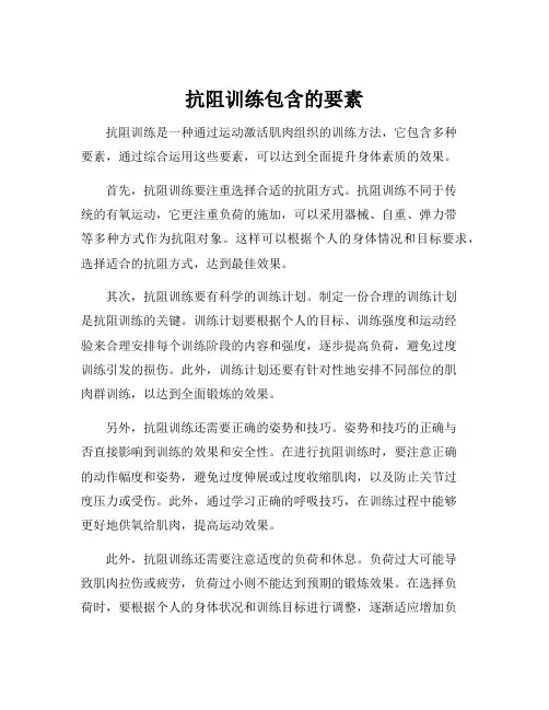 抗阻训练包含的要素