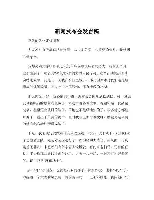 新闻发布会发言稿