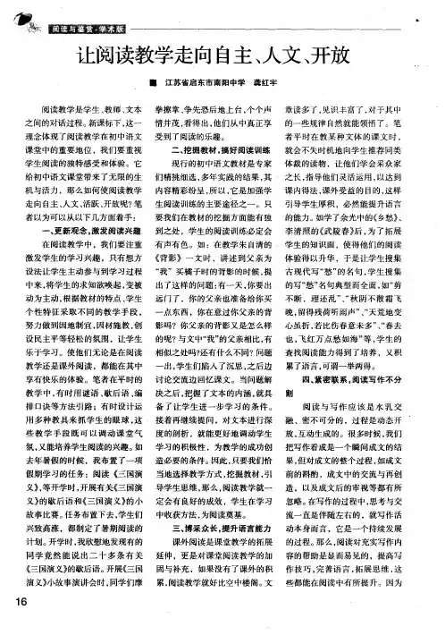 让阅读教学走向自主、人文、开放