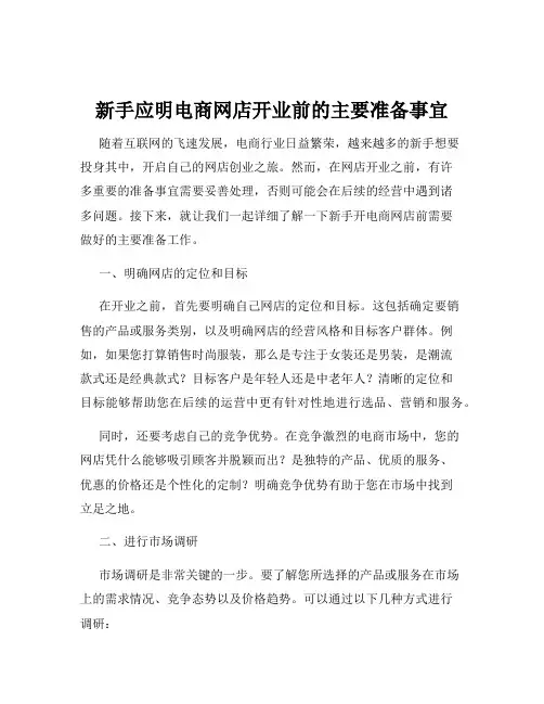 新手应明电商网店开业前的主要准备事宜