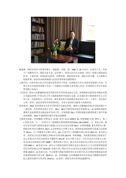 杨建基,国际关系学和管理学博士,副教授,汉族,男,