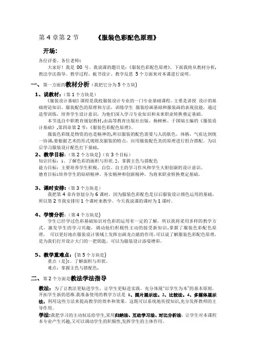 《服装设计基础》--服装色彩配色原理