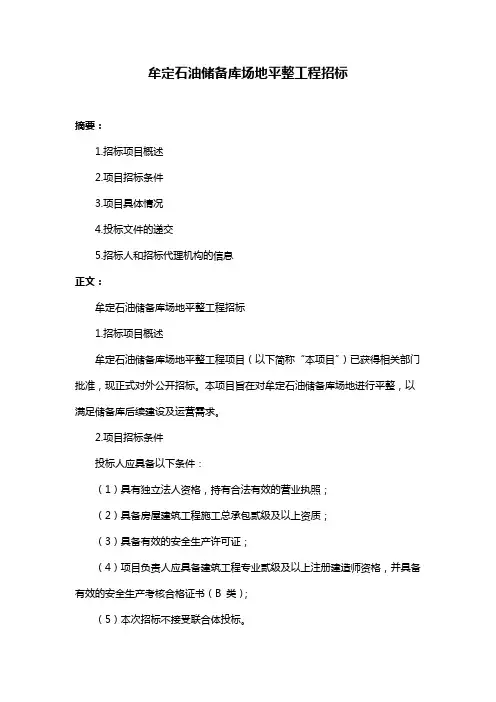 牟定石油储备库场地平整工程招标