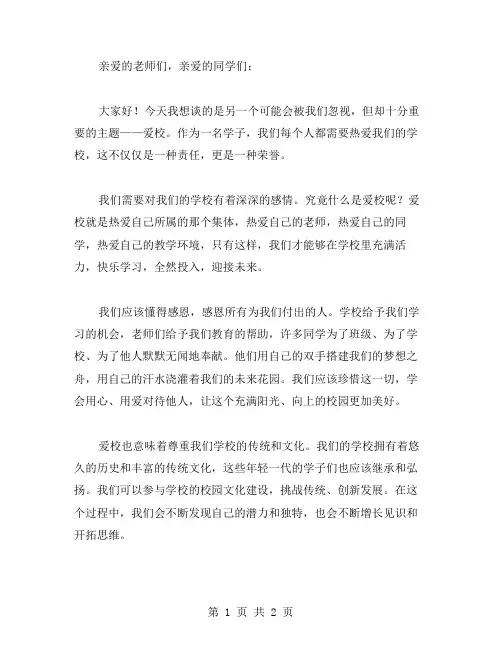 爱校主题班会范文