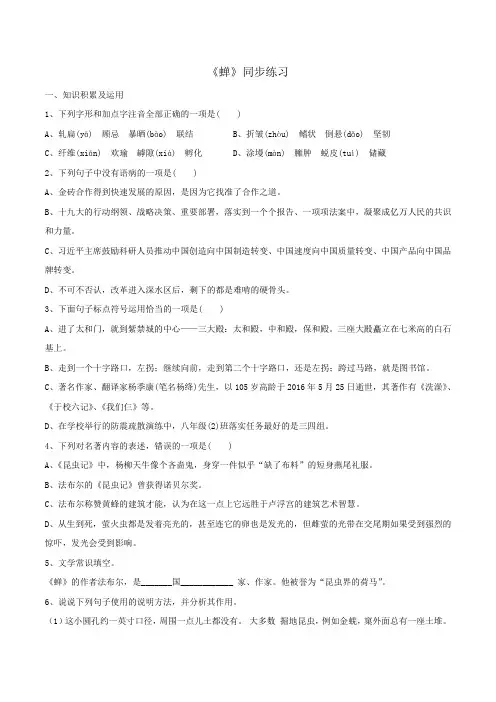语文人教版(部编版)八年级上册《蝉》同步练习