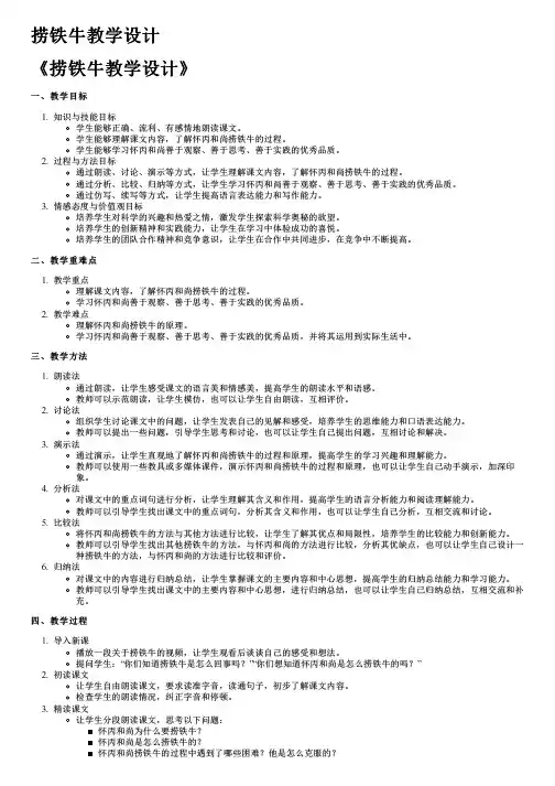 捞铁牛教学设计