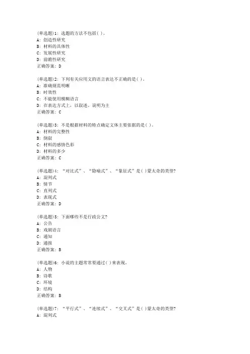 北语20春《汉语创意写作》作业3满分