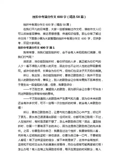挫折中考满分作文600字（精选58篇）