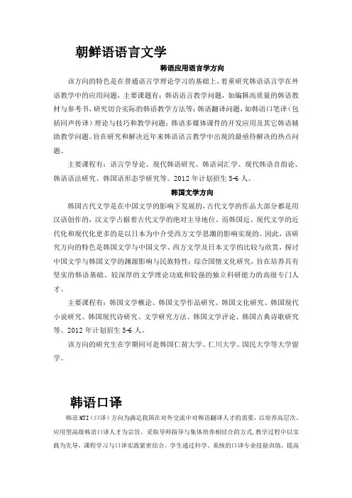 天津外国语大学韩语专业相关介绍