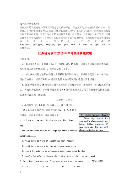 江苏省南京市2018年中考英语真题试题(含答案)