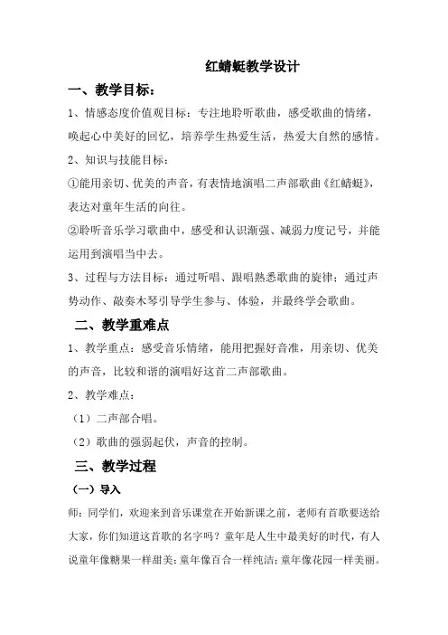 小学音乐(演唱)红蜻蜓教学设计学情分析教材分析课后反思