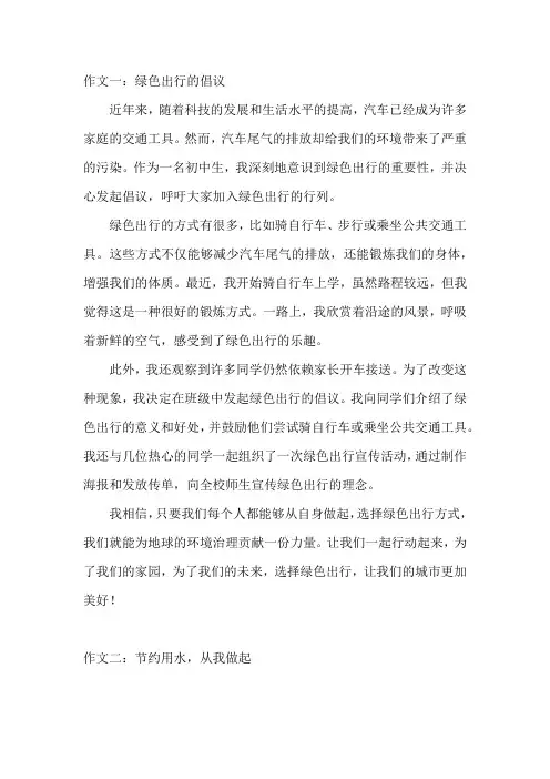 《绿色环保作文300字》10篇
