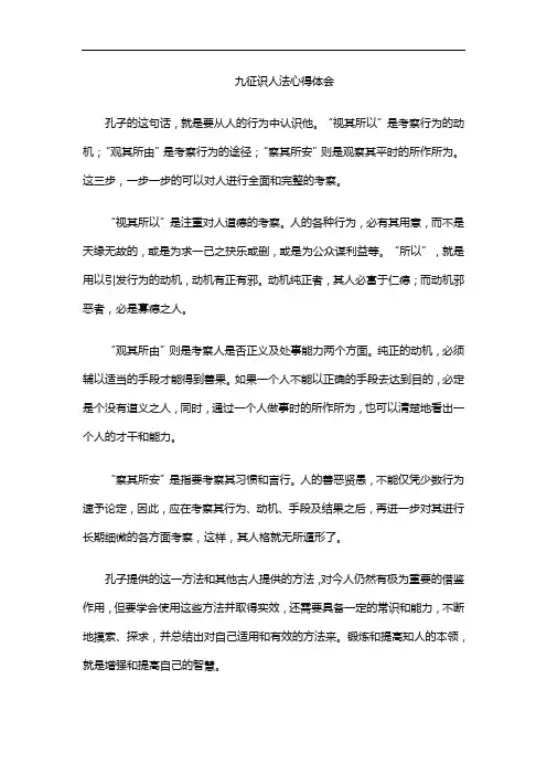 九征识人法心得体会