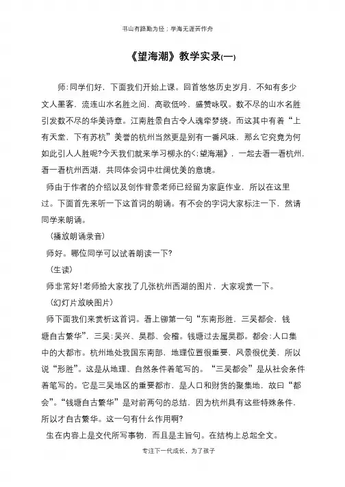 《望海潮》教学实录(一)【推荐下载】