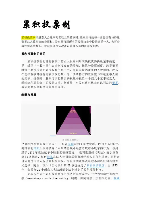 解读累积投票制