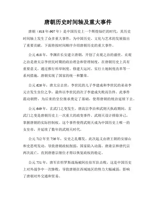 唐朝历史时间轴及重大事件