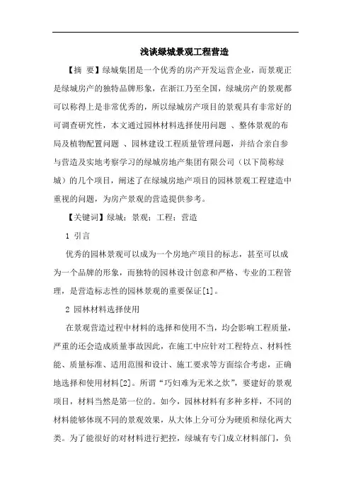 绿城景观工程营造