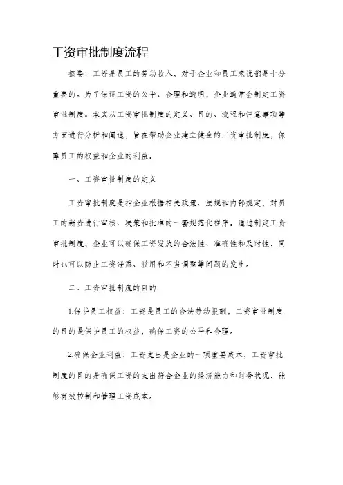 工资审批制度流程