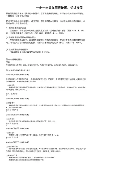 一步一步教你画焊接图、识焊接图
