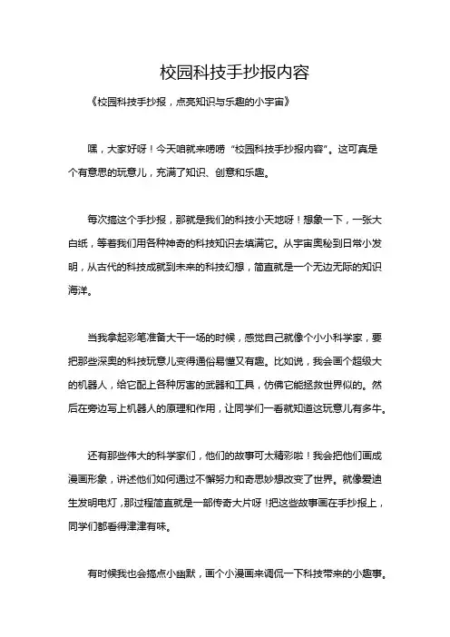 校园科技手抄报内容