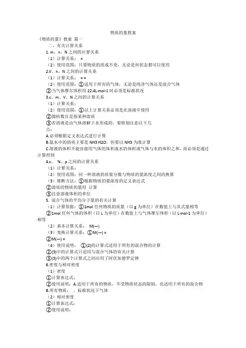 物质的量教案