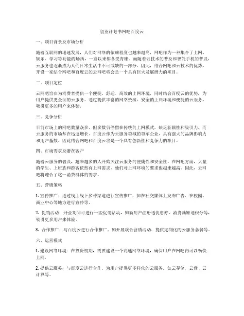 创业计划书网吧百度云