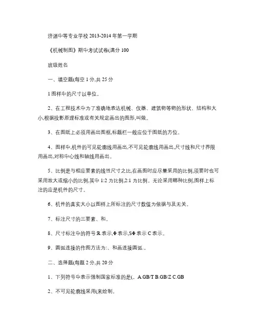 中职第一_第二章机械制图期中考试试卷