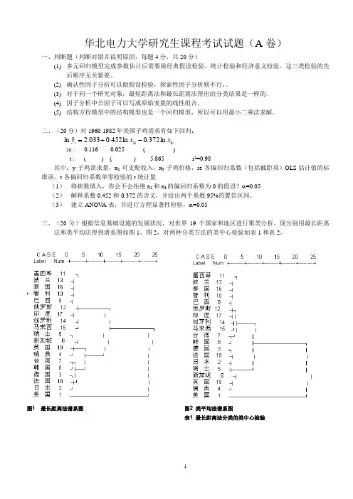 应用统计-统计模拟题2
