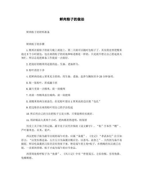 鲜肉粽子的做法