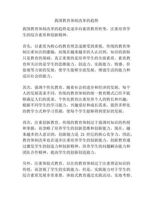 我国教育体制改革的趋势