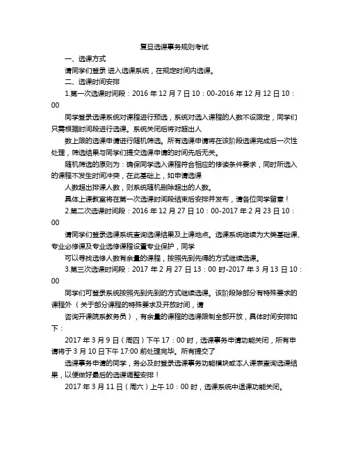复旦选课事务规则考试
