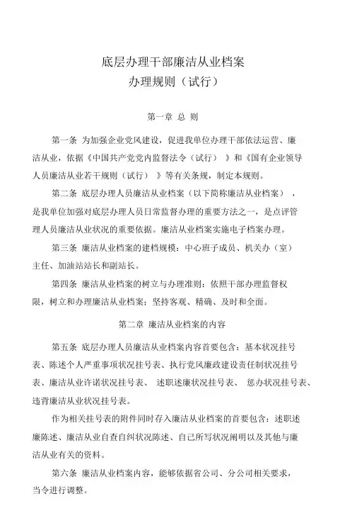 党员干部廉洁从业档案.doc
