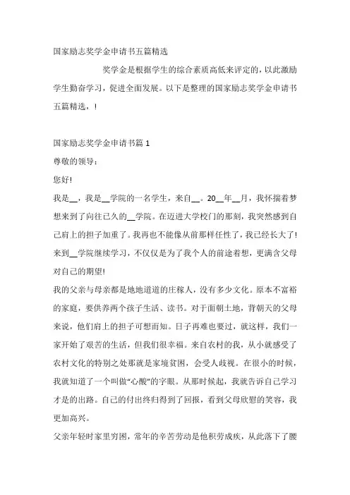 国家励志奖学金申请书五篇