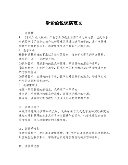 滑轮的说课稿范文