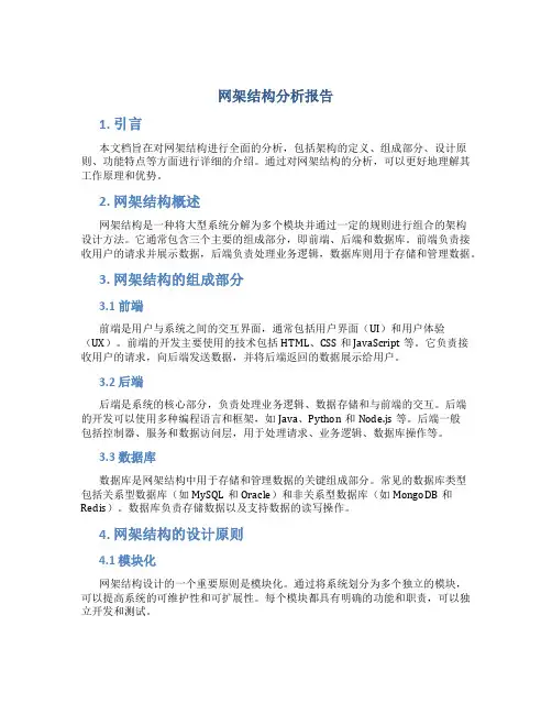网架结构分析报告