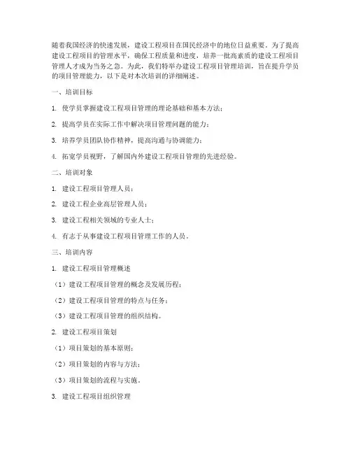 建设工程项目管理培训