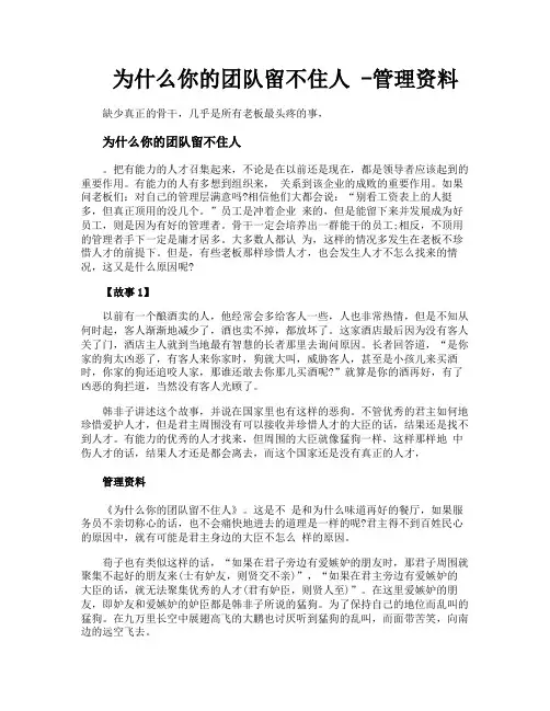 为什么你的团队留不住人管理资料
