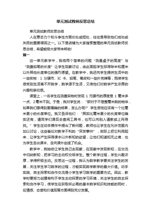 单元测试教师反思总结