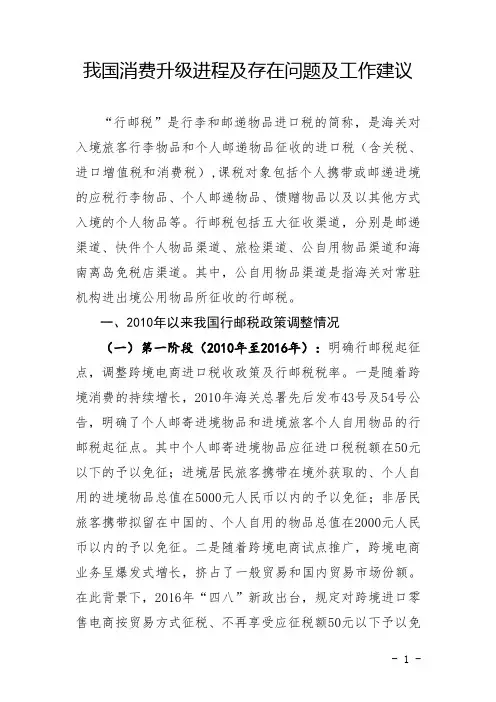 我国消费升级进程及存在问题及工作建议