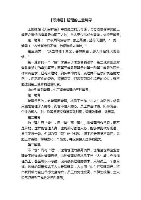【职场道】管理的三重境界
