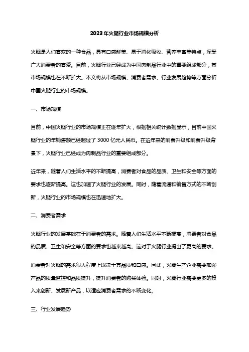2023年火腿行业市场规模分析