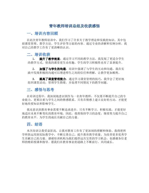 青年教师培训总结及收获感悟