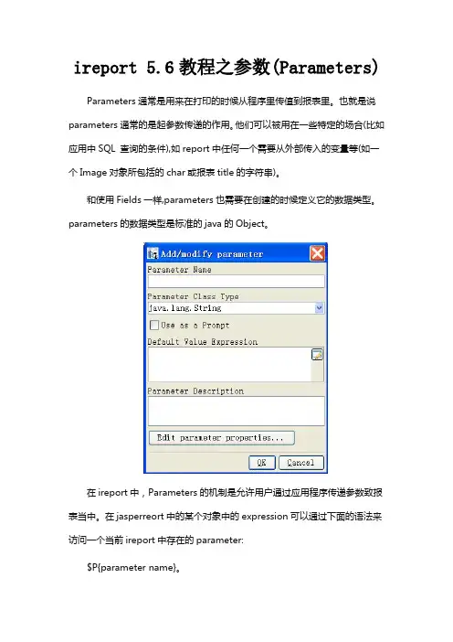 ireport 5.6教程之参数(Parameters)