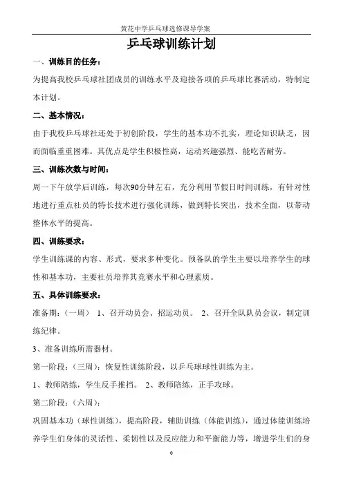 乒乓球教案(选修一学年)