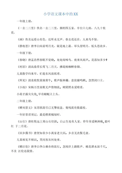 小学语文教材中古诗词汇总