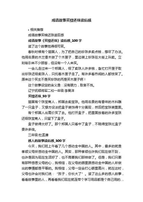 成语故事买椟还珠读后感