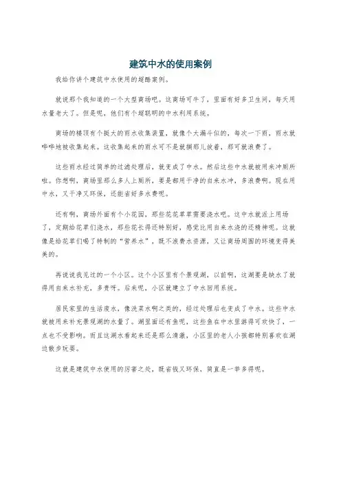 建筑中水的使用案例