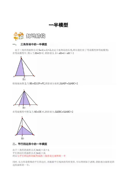 五年级奥数一半模型教师版