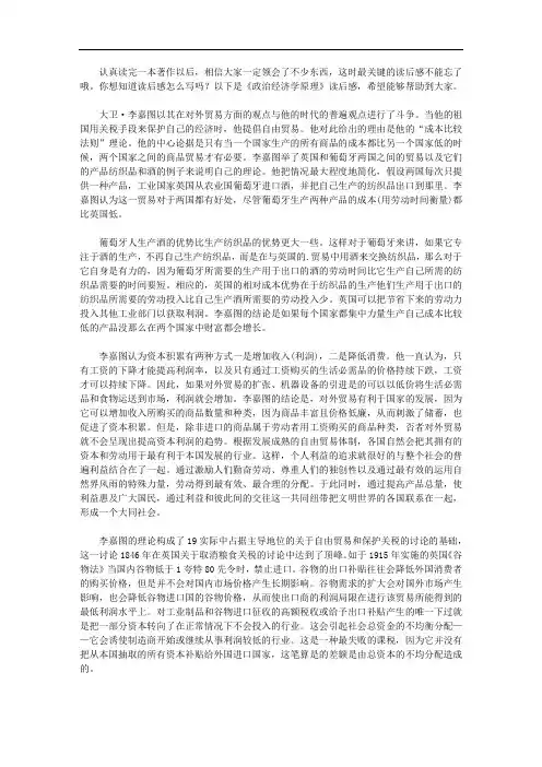 《政治经济学原理》读后感