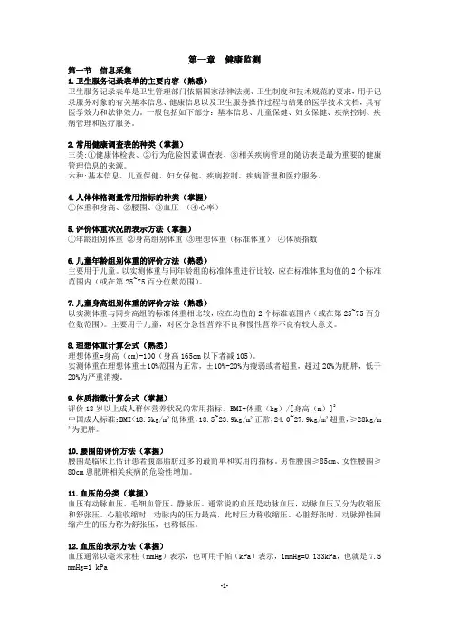 2018三级健康管理师培训版